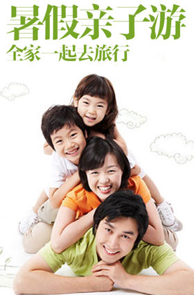 暑期亲子主题游